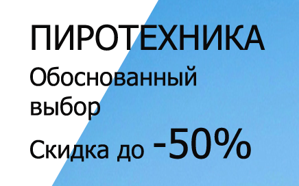 Фейерверки доставка Раменское