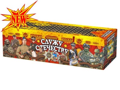РС9235 Служу Отечеству Салюты до 400 залпов 